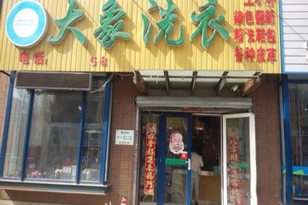 大象洗衣