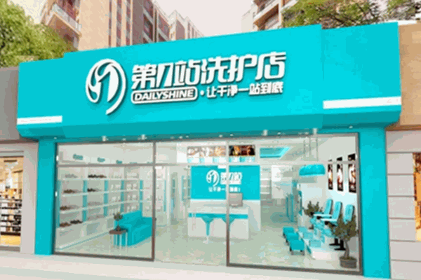 第一站洗护店