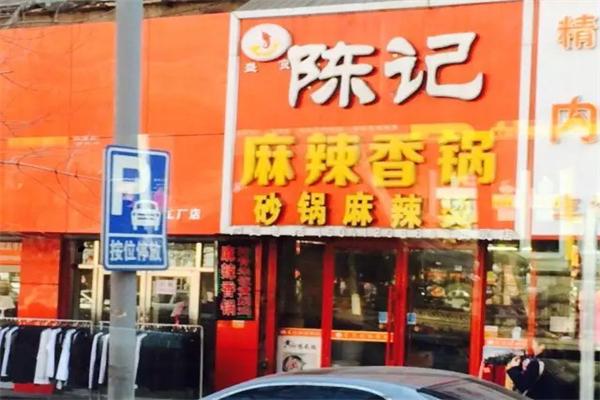 陈记麻辣香锅店