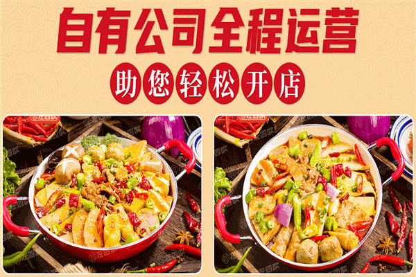 左四吹麻辣香锅