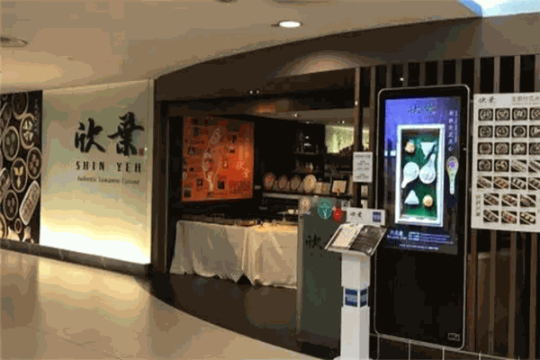 欣叶餐厅