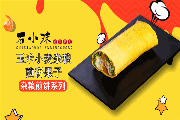 石小沫煎饼果儿