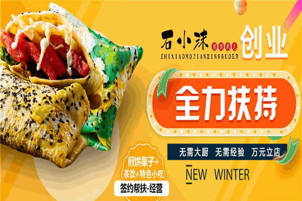 石小沫煎饼果儿