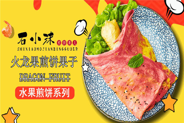 石小沫煎饼果儿