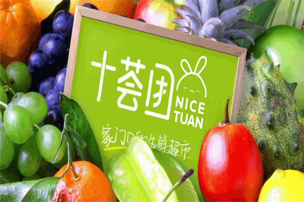 十荟团加盟费多少钱?值得投资吗？