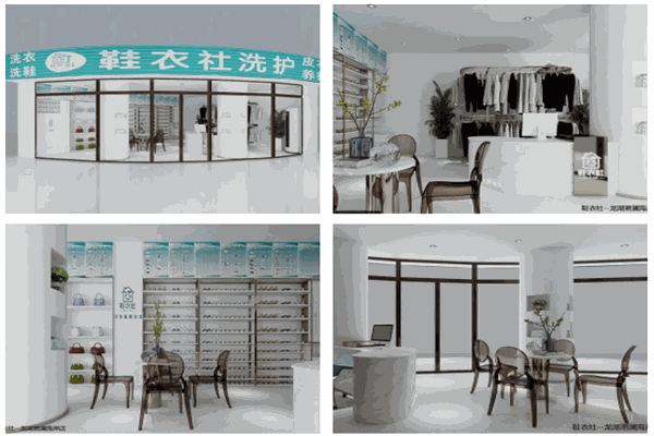 鞋衣社洗衣店