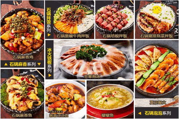 食趣石代石锅饭