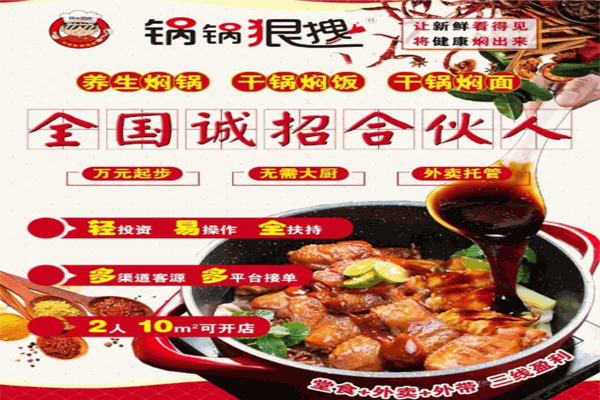 锅锅狠拽三汁焖锅