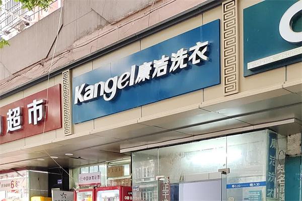 投资廉洁洗衣店赚钱吗