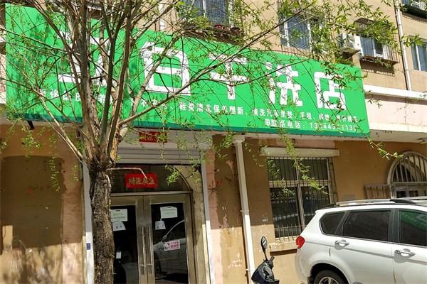 立白干洗店加盟电话号码是多少