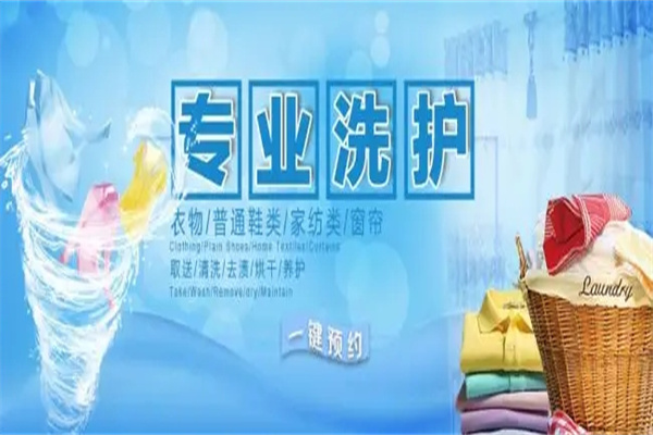 无忧洗衣店