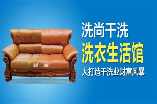 洗尚健康洗衣生活馆