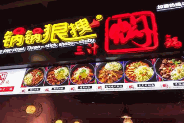 锅锅狠拽三汁焖锅