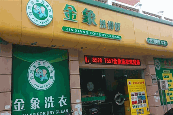 金象洗衣