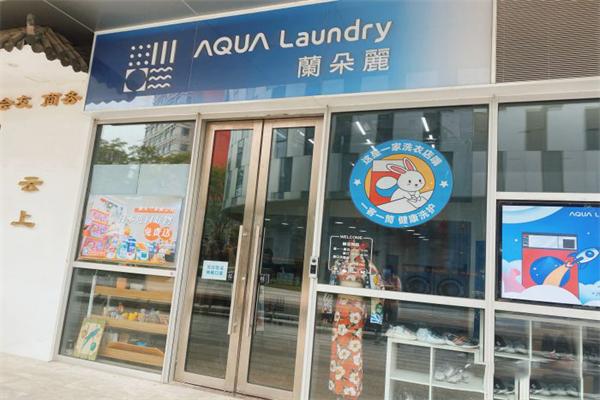 兰朵丽洗衣店