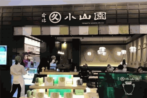 丸久小山园