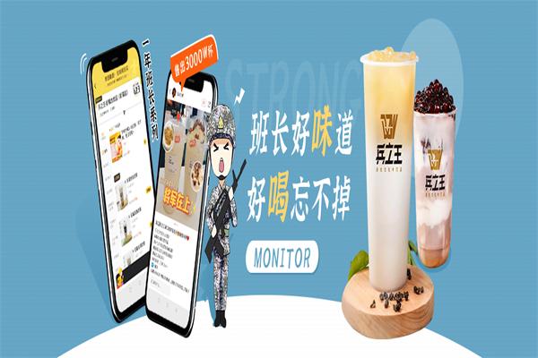 兵之王奶茶