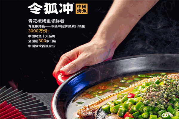 令狐冲烤鱼