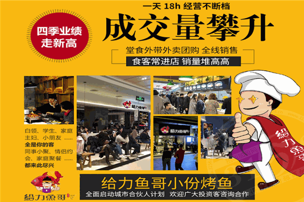 给力鱼哥小份烤鱼