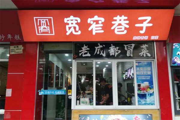 宽窄巷子麻辣香锅