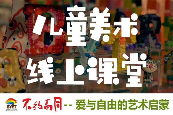 不约而同少儿美术