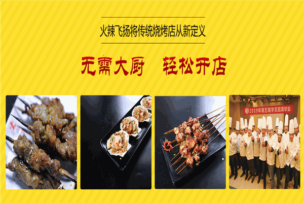 火辣飞扬烤鱼