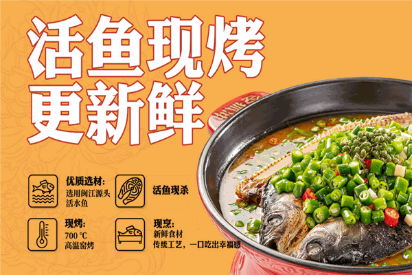 令狐冲烤鱼