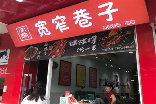 宽窄巷子麻辣香锅