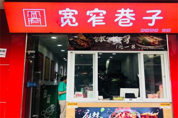 宽窄巷子麻辣香锅
