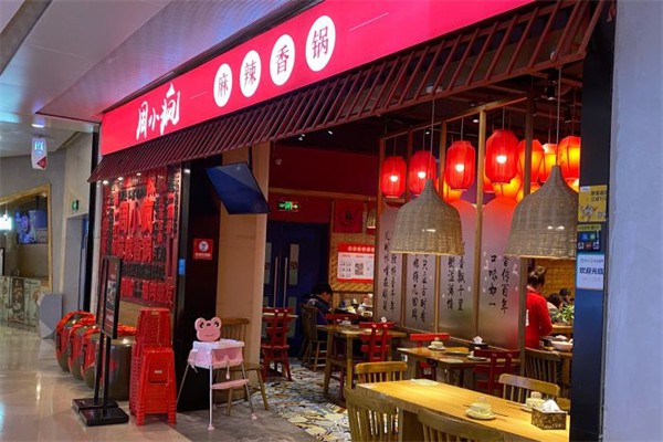 周小疯麻辣香锅