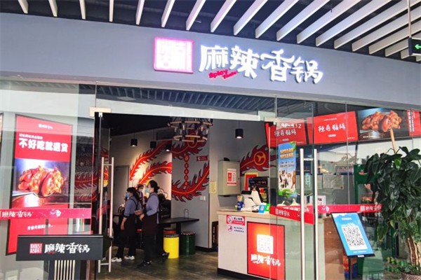 咪咕咪咕麻辣香锅 咪咕咪咕麻辣香锅