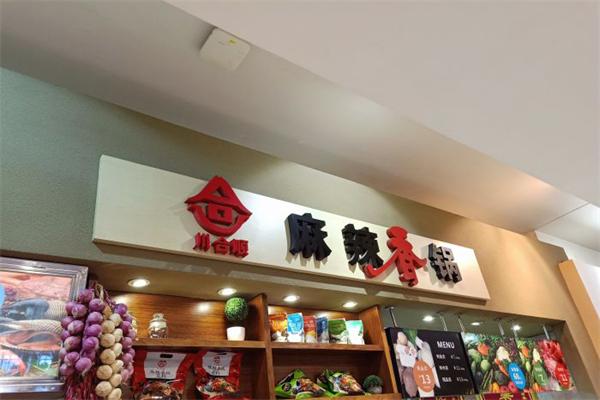 川合顺麻辣香锅