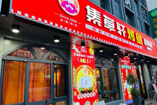 集草轩麻辣香锅
