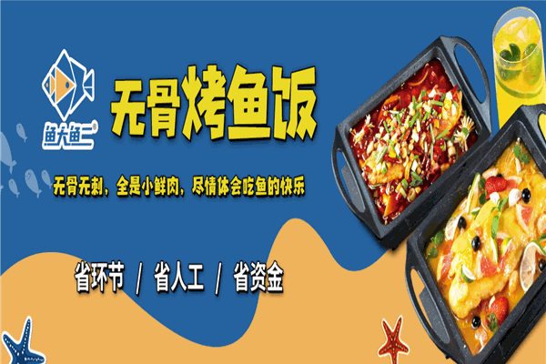 鱼大鱼二