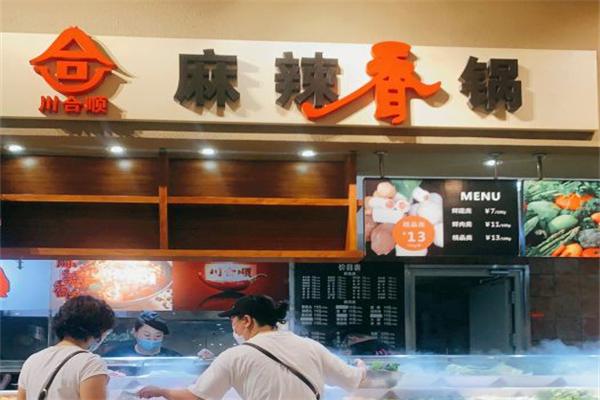 川合顺麻辣香锅
