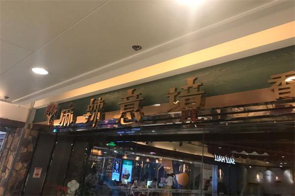 麻辣意境麻辣香锅 麻辣意境麻辣香锅