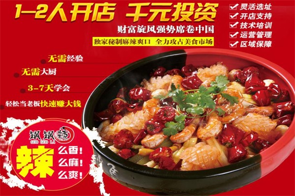 锅锅辣麻辣香锅