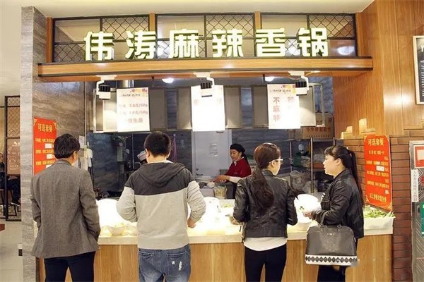 伟涛麻辣香锅