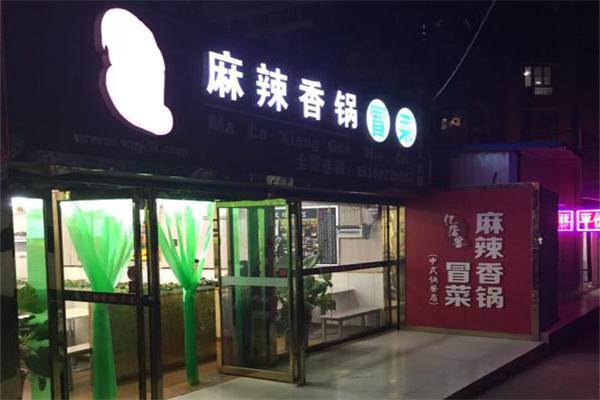 亿店客麻辣香锅