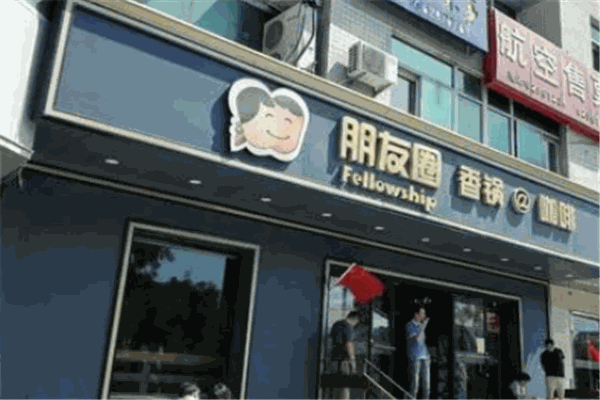 朋友圈麻辣香锅