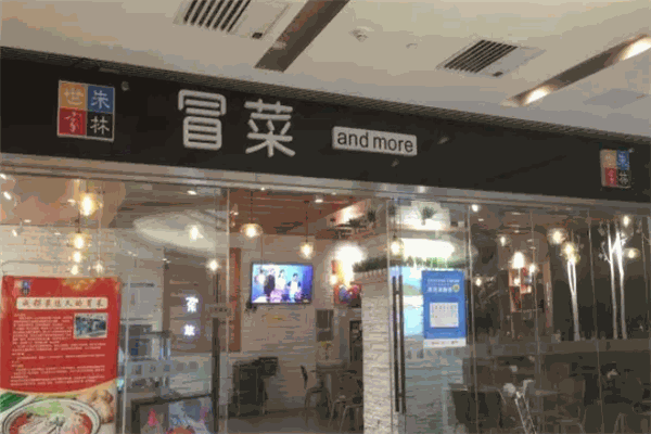 朱林世家冒菜 朱林世家冒菜