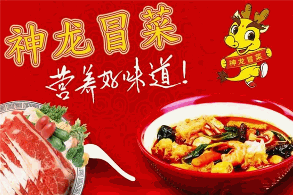 神龙冒菜 神龙冒菜
