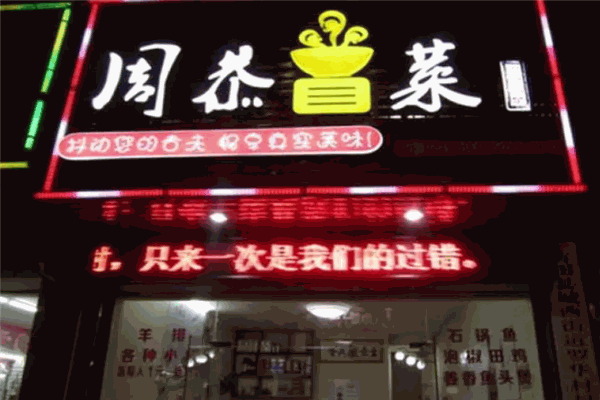 周恭冒菜
