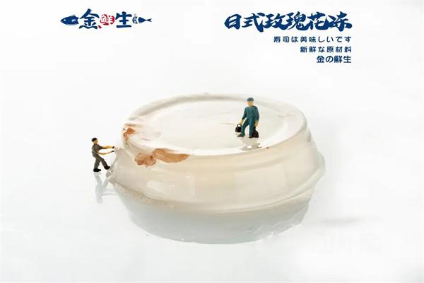 金鲜生寿司