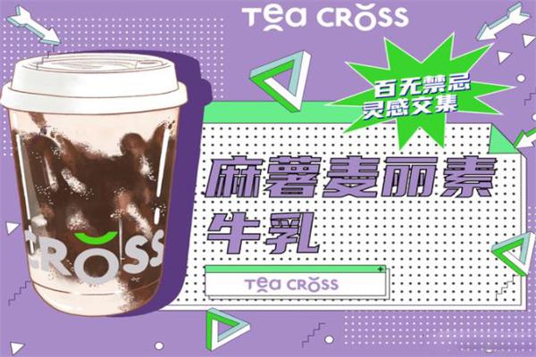TEA CROSS交茶点