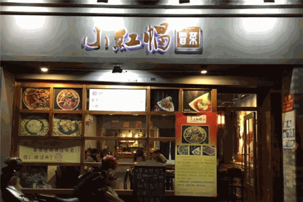小红帽冒菜 小红帽冒菜