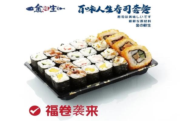 金鲜生寿司