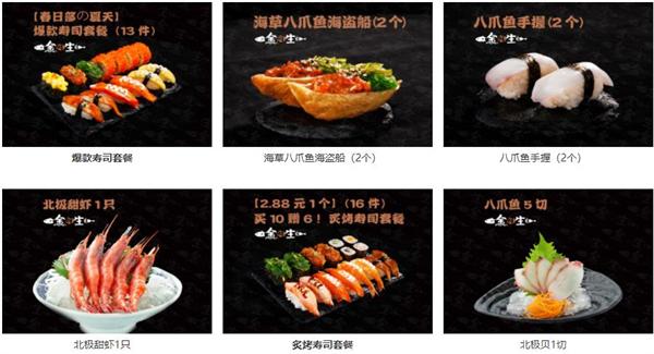 金鲜生寿司