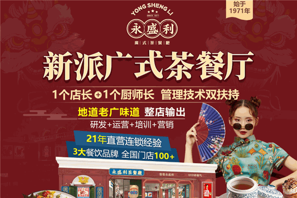 永盛利茶餐厅 永盛利茶餐厅