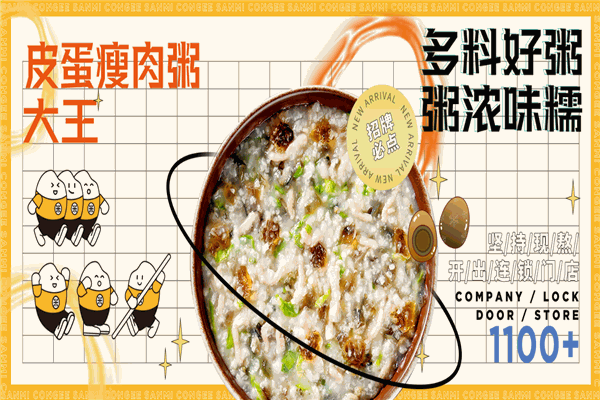 三米粥铺